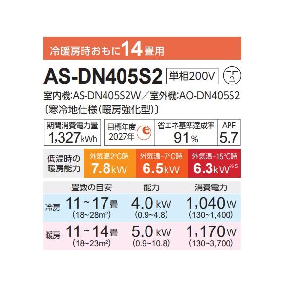 富士通（FUJITSU） AS-DN405S2 エアコン 14畳 ルームエアコン DN