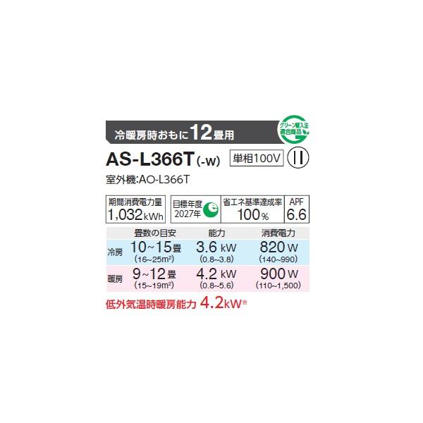 nocria ゼネラル AS-L366T エアコン 12畳 ルームエアコン Lシリーズ