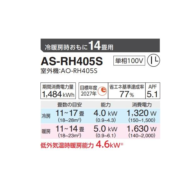 富士通（FUJITSU） AS-RH405S エアコン 14畳 ルームエアコン RH 