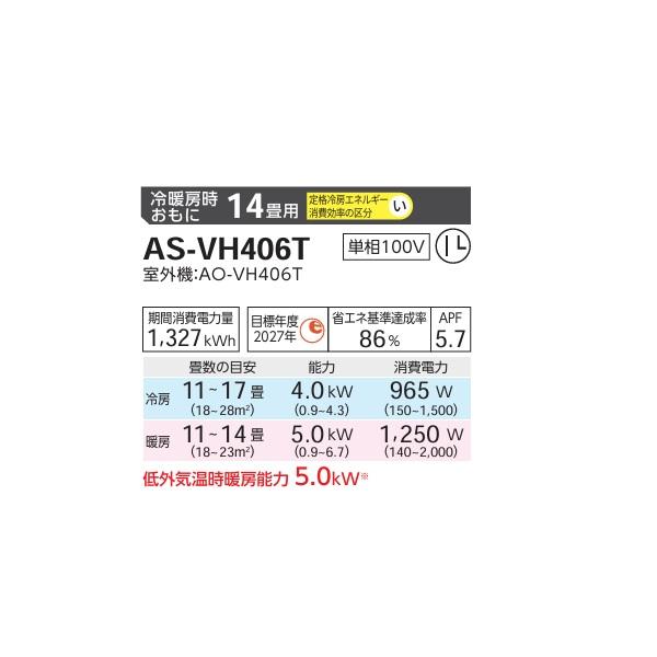 nocria ゼネラル AS-VH406T エアコン 14畳 ルームエアコン VHシリーズ