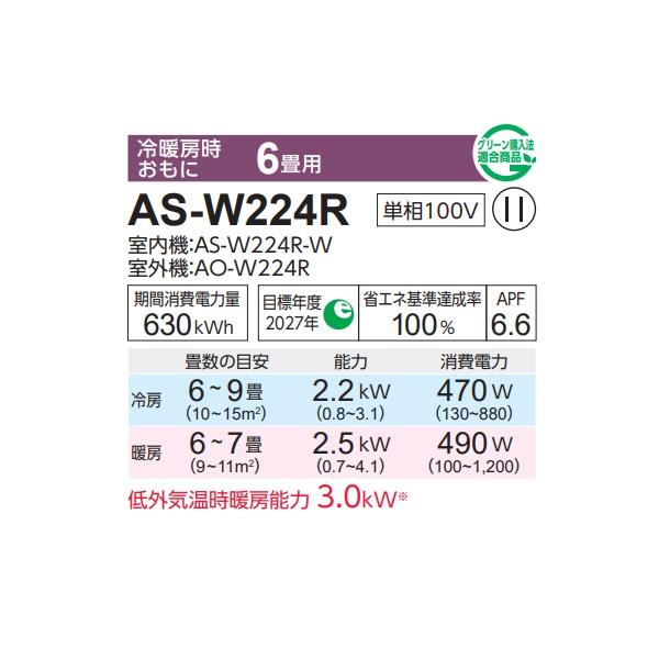 富士通 AS-W224R エアコン 6畳 ルームエアコン Wシリーズ 富士通 AS-W224R エアコン 6畳 ルームエアコン Wシリーズ