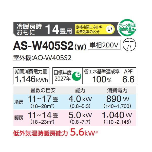 富士通（FUJITSU） ゼネラル AS-W405S2 エアコン 14畳 ルームエアコン 