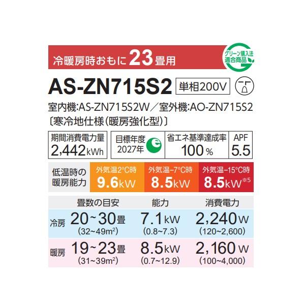 富士通（FUJITSU） ゼネラル AS-ZN715S2 エアコン 23畳 ルームエアコン