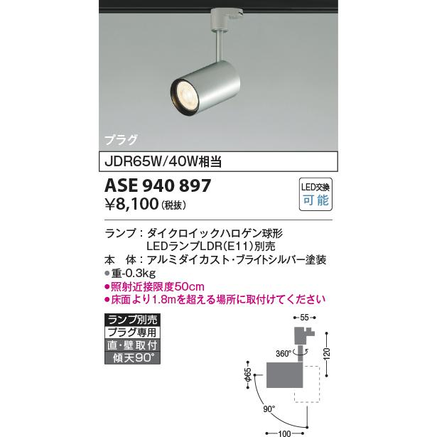 ASE940897コイズミ照明器具スポットライト 配線ダクト用 6灯 ASE940897コイズミ照明器具スポットライト 配線ダクト用 6灯
