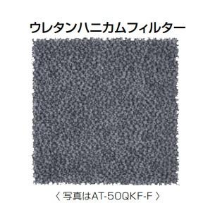 (未使用･未開封品)　メルコエアテック セントラル換気用 給排気グリル(角形) 交換用フィルター AT-50QUK・100QUK用 AT-50QUK-F 単品 vf3p617 三菱（MITSUBISHI） メルコエアテック AT-50QUK-F セントラル換気用給