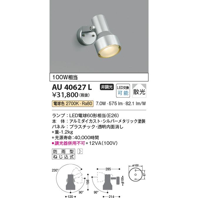 KOIZUMI AU40627L LEDスポットライト 2台 定価総額63600 AU40276L
