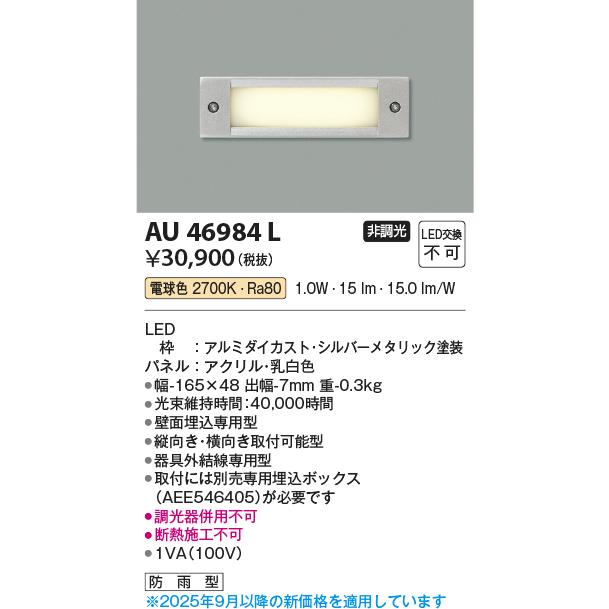 コイズミ照明 コイズミ照明 AU46984L フットライト 足元灯 LED一体型