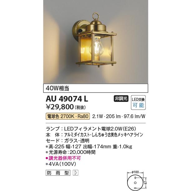 在庫限り コイズミ照明 Aul エクステリアライト ポーチ灯 Led防雨ブラケット Led付 電球色 白熱球40w相当 楽天ランキング1位 Atempletonphoto Com