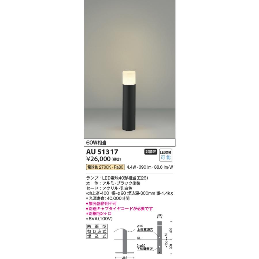 KOIZUMI（コイズミ） コイズミ照明 AU51317 エクステリア ガーデン 