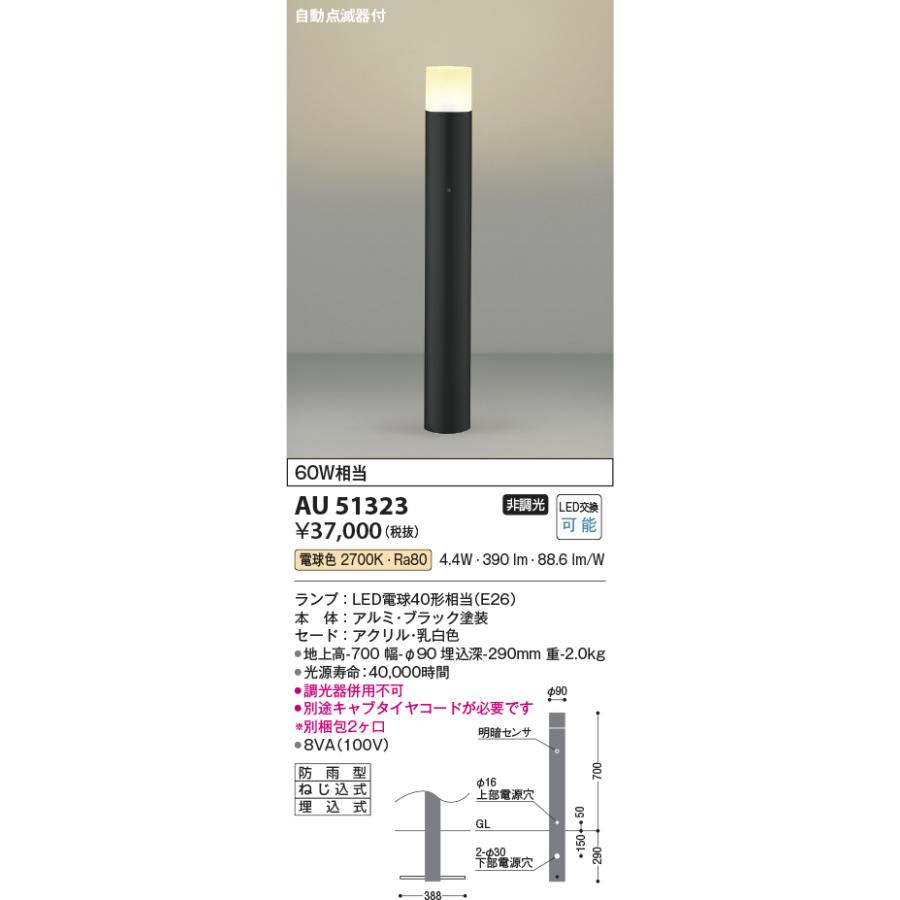 KOIZUMI（コイズミ） コイズミ照明 AU51323(2梱包) エクステリア
