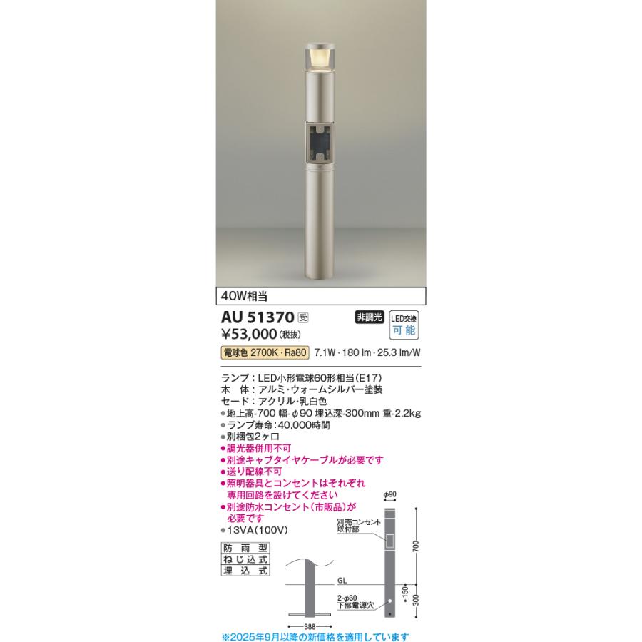 爆売り の Au51370 2梱包 非調光 電球色 Ledランプ 防雨型 受注生産品 ガーデンライト 受注生産品 住宅設備 コイズミ照明 エクステリア ウォームシルバー Sale 45 Offの