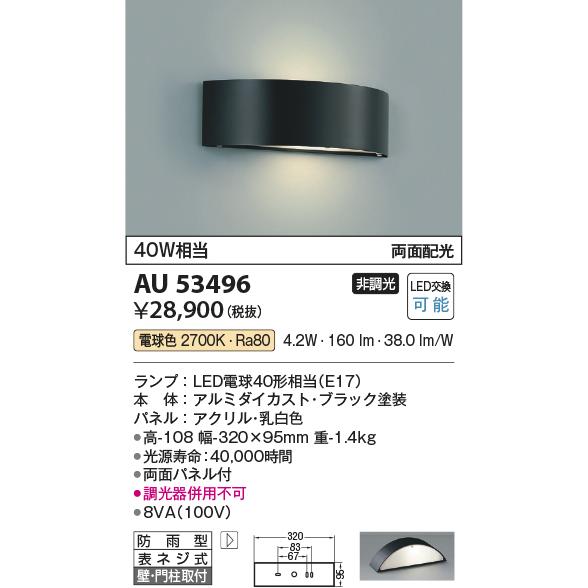 KOIZUMI AU 5306 AU 53906 セット KOIZUMI AU 5306 AU 53906 セット