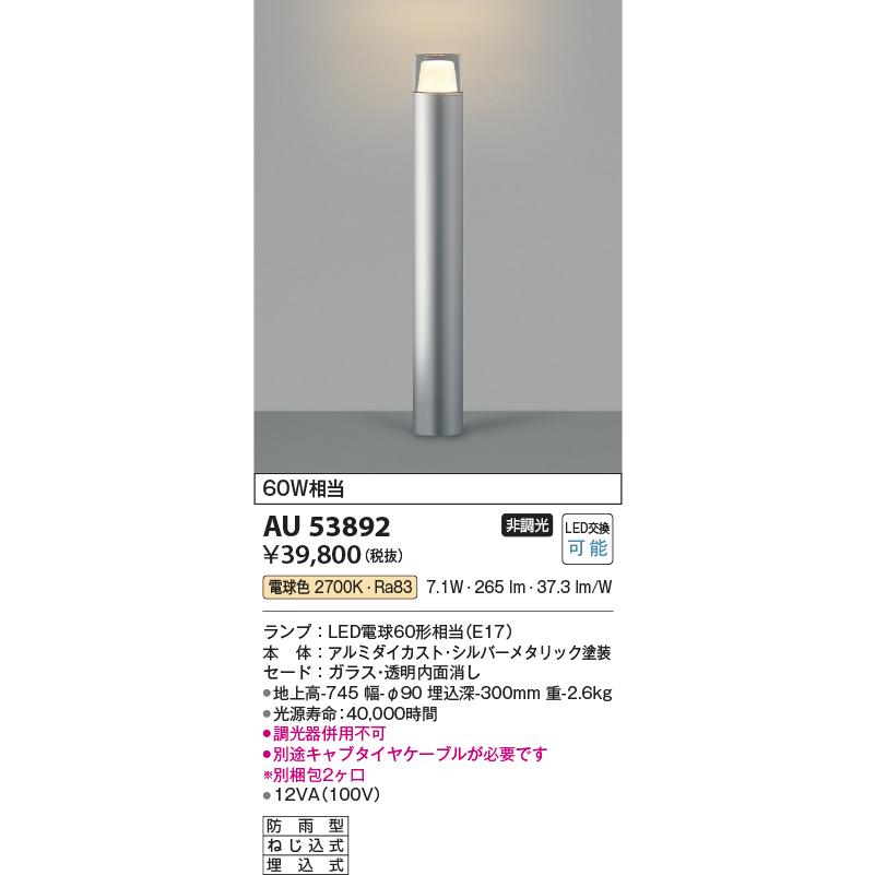 KOIZUMI（コイズミ） コイズミ照明 AU53892(2梱包) アウトドアライト