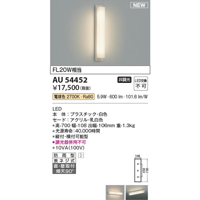 KOIZUMI（コイズミ） コイズミ照明 AU54452 ブラケット 非調光 LED一