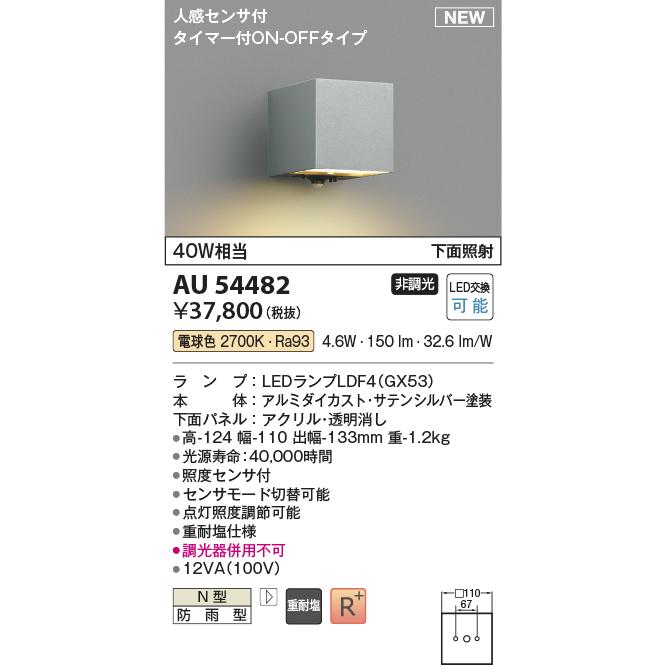 その他 S KOIZUMI（コイズミ） コイズミ照明 AU54482 ブラケット 非調光 LED