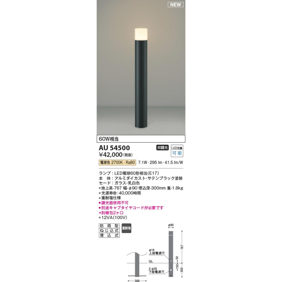 KOIZUMI（コイズミ） コイズミ照明 AU54500(別梱2ヶ口) アウトドア
