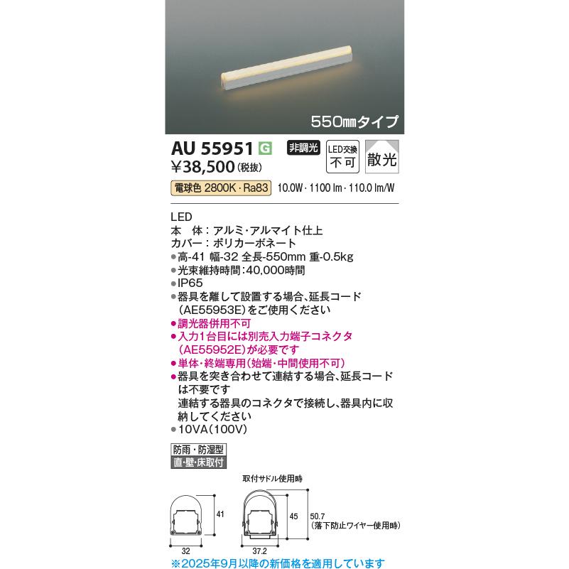 コイズミともし火 金55951 間接的な行動ともし火 550粍印字機 非調光 白熱電球色 防雨・防湿型