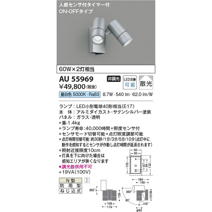 コイズミ照明 AU55969 エクステリア スポットライト 非調光 昼白色 人
