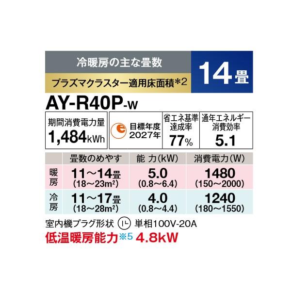SHARP（シャープ） AY-R40P-W エアコン 14畳 ルームエアコン Pシリーズ 