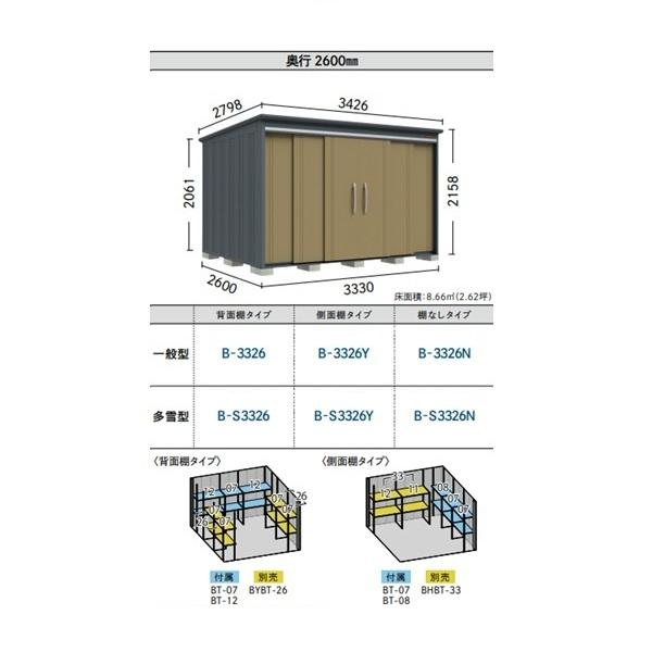 タクボ物置 B-3326N 物置 一般型 標準屋根 BELOS Bシリーズ 棚なしタイプ 両引き 間口3330mm 奥行2600mm ♪_1