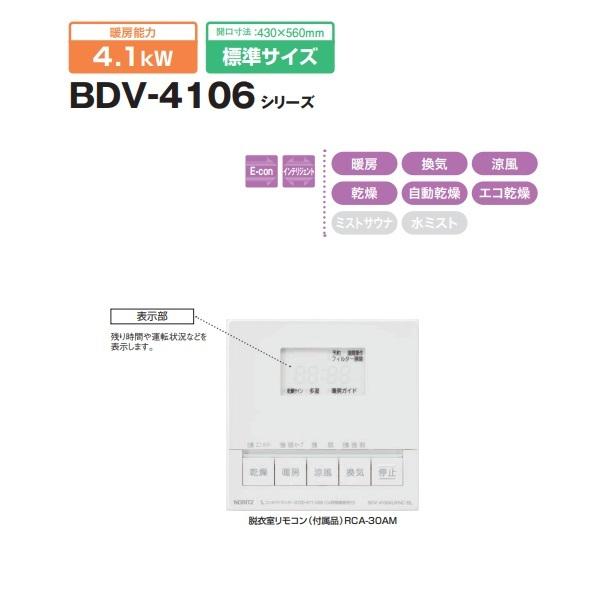 ノーリツ BDV-4106AUKNC-J1-BL 温水式浴室暖房乾燥機 天井カセット形(ミストなし) 1室換気 24H換気 [♪]の画像