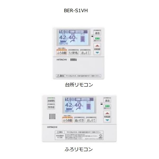 メーカー受注停止中 日立 エコキュート Ber S1vh 高効率専用hemsインターホンリモコン Ber S1vh Coordiroom ヤフー店 通販 Yahoo ショッピング
