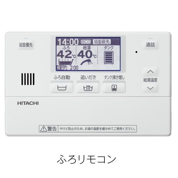 ストア 日立 BER-T1FH1 エコキュート 関連部材 インターホンリモコン