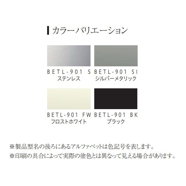 富士工業 富士工業/FUJIOH 【BETL-901 BK】 換気扇 レンジフード