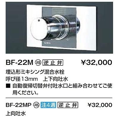 INAX 水栓金具 INAX/LIXIL BF-22M 埋込型シャワーバス・シャワー INAX 水栓金具 INAX/LIXIL BF-22M 埋込型シャワーバス・シャワー