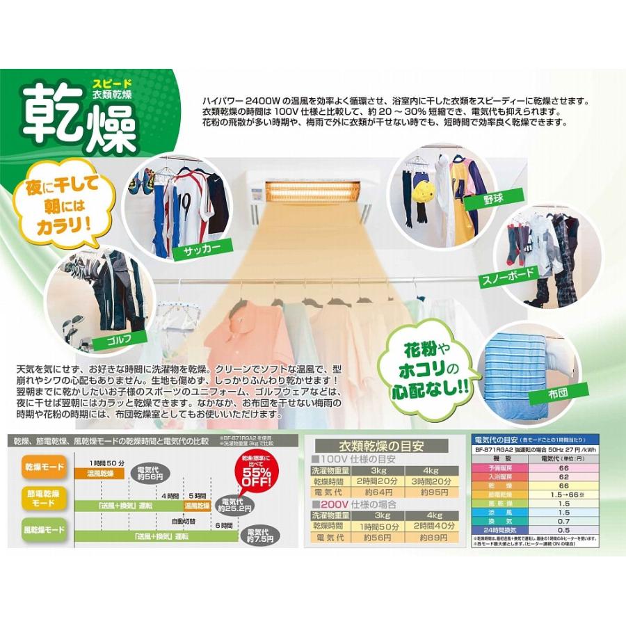 高須産業 浴室換気乾燥暖房機 BF-271RGA2 天井取付タイプ DualPower-Heater 24時間換気対応 天井取付/１室換気 単相200V_4