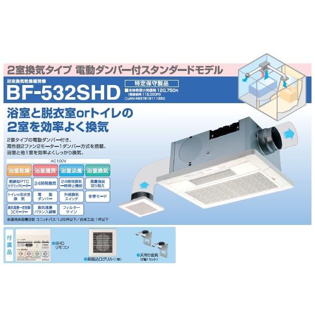 高須産業 浴室換気乾燥暖房機 Bf 532shd 2室換気タイプ 電動ダンパー付スタンダードモデル 100v Bf 532shd Coordiroom ヤフー店 通販 Yahoo ショッピング