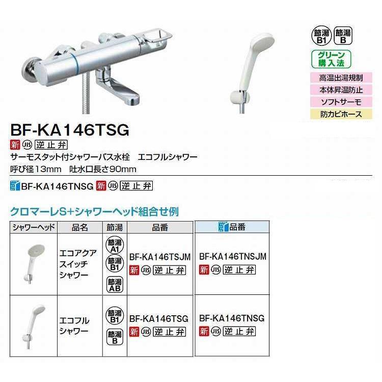 INAX（イナックス） INAX/LIXIL BF-KA146TSG 水栓金具 サーモスタット