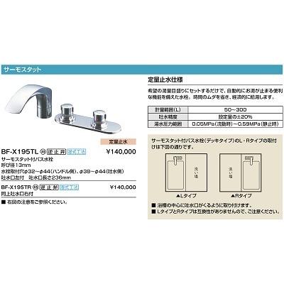 INAX（イナックス） 水栓金具 INAX/LIXIL BF-X195TR バス水栓 デッキ 