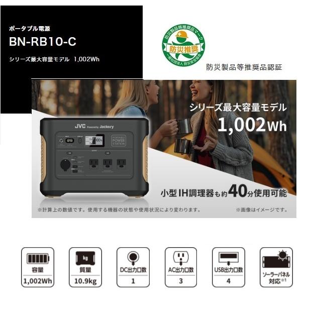 JVCケンウッド BN-RB10-C リチウムイオン充電池 278400mAh／1002Wh 防災製品推奨品 jackery [∽] :bn