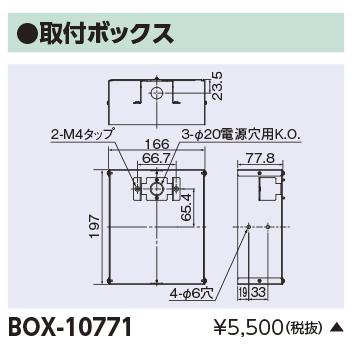 TOSHIBA（東芝） BOX-10771 LED誘導灯部品 C級用埋込BOX部品 受注 