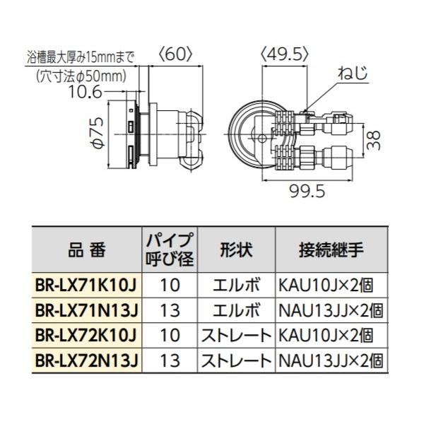 BRIDGESTONE（ブリヂストン） BR-LX71K10J 用途別使用部材 追焚き循環 