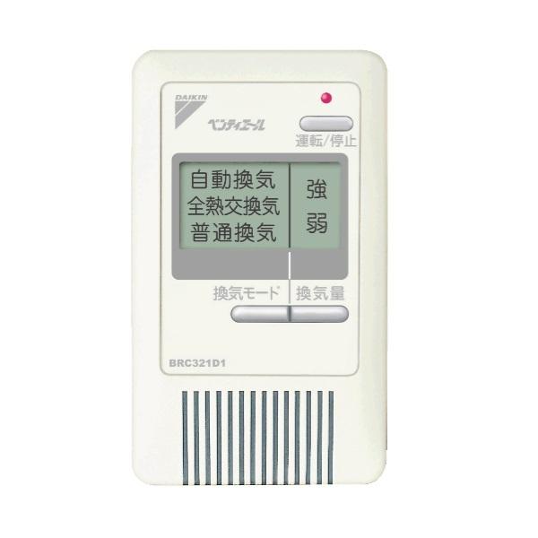 ダイキン（DAIKIN） BRC321E1 ベンティエール 制御関連部材 簡単