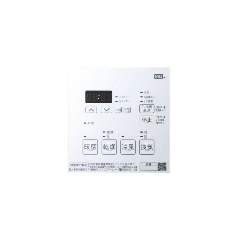 浴室暖房 換気 値頃 乾燥機 マックス Bs 132hm リモコン付属 2室換気 100v 24時間換気機能