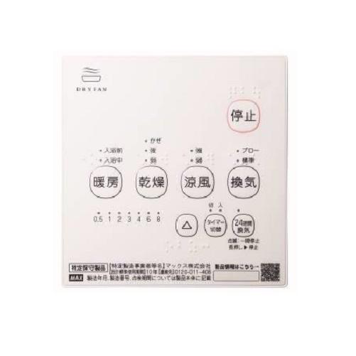 マックス マックス BS-261H-2 浴室暖房換気乾燥機 200V 50Hz マックス マックス BS-261H-2 浴室暖房換気乾燥機 200V 50Hz