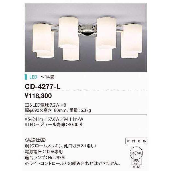 山田照明(YAMADA） CD-4277-L シャンデリア LED電球 7.8W 非調光 電球 