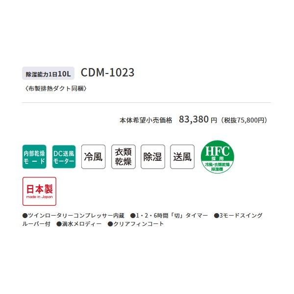 コロナ　CDM-1023　冷風・衣類乾燥除湿機 どこでもクーラー 10L 布製排熱ダクト同梱 スカイブルー (CDM-1022の後継品)｜coordiroom｜02