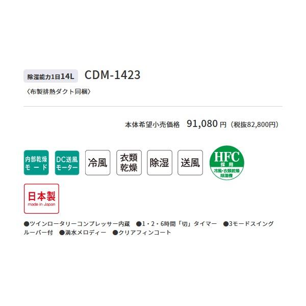 CORONA（コロナ） CDM-1423 冷風・衣類乾燥除湿機 どこでもクーラー