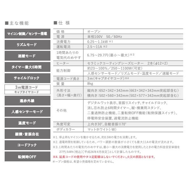 ダイキン（DAIKIN） CER11YS-W 遠赤外線暖房機 セラムヒート 人感