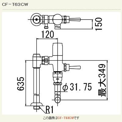 8月度　　製造ご依頼、お問合せ、お待ちしております。 INAX/LIXIL CF-T63CW 一般用フラッシュバルブ(節水形) 床給水形 一般地