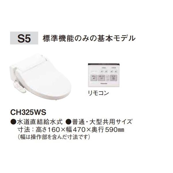 Panasonic（パナソニック） アラウーノV専用トワレ CH325WS 新S5