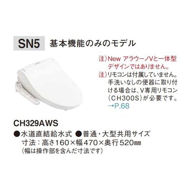 Panasonic CH329AWS 本体 Panasonic（パナソニック） アラウーノV専用トワレ CH329AWS SN5 基本