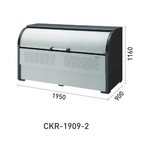 ダイケン　CKR-1909-2　ゴミ収集庫　スチールタイプ　CKR-2型　クリーンストッカー　[♪▲]　間口1950mm×奥行900mm　容量1450L