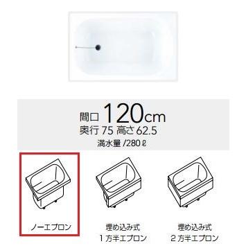 クリナップ 浴槽　CLG-120・モノファイングリーン(W)　コクーン・アクリックス浴槽 ノーエプロン 間口120cm [♪△]