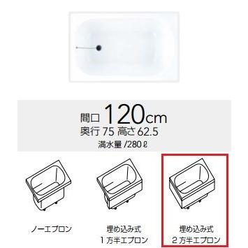 クリナップ　浴槽　CLG-122・モノファインピンク(A)(R・L)　コクーン・アクリックス浴槽　[♪△]　埋め込み式2方半エプロン　間口120cm
