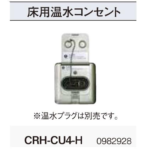 CORONA（コロナ） CRH-CU4-H 床用 室外鋼管用 温水ルームヒーター部材